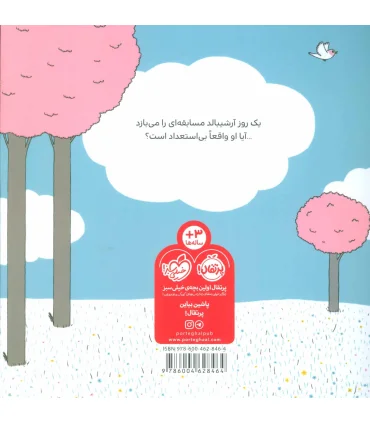 دنیای ما (کار مورد علاقه ی من) | پرتقال |9786004628464