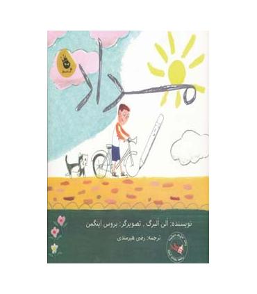 مداد | زعفران |9786006287263