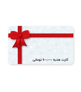 کارت هدیه 400.000 تومانی | |