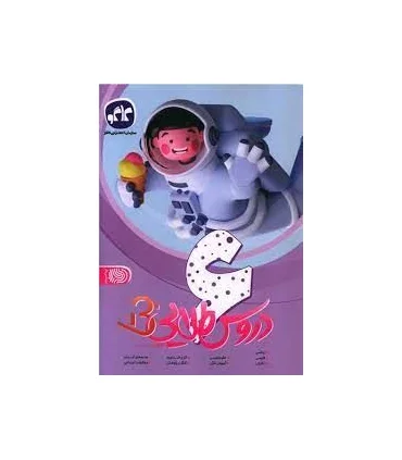 دروس طلایی بتا پایه ششم دبستان | کاگو |9786004504737