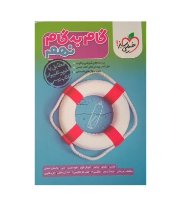 گام به گام نهم | خیلی سبز |9786222305185