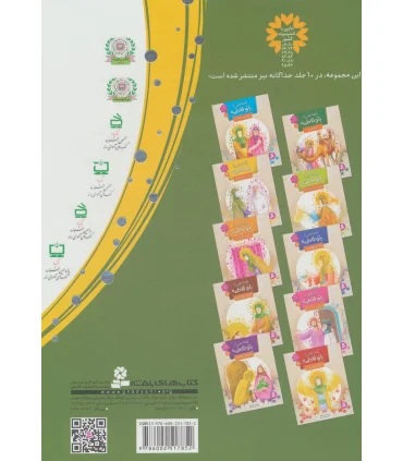 10 قصه از بانو فاطمه (س) | قدیانی |9786002517852