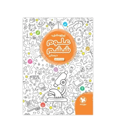 تیزهوشان علوم ششم دبستان | مهر و ماه |978600311664