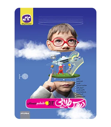 دروس طلایی پایه ششم دبستان | کاگو |9786004504232