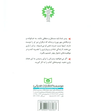 100 نکته در شناخت دنیای پسران | قدیانی |9789645366283