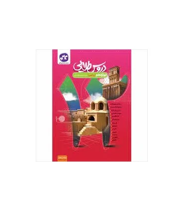 دروس طلایی دوازدهم ریاضی | کاگو |9789643403300