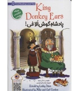 KING DONKEY EARS پادشاه گوش الاغی! (دو زبانه) | خانه کاغذی | 9786225666313