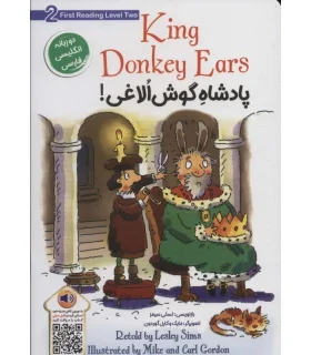 KING DONKEY EARS پادشاه گوش الاغی! (دو زبانه) | خانه کاغذی |9786225666313