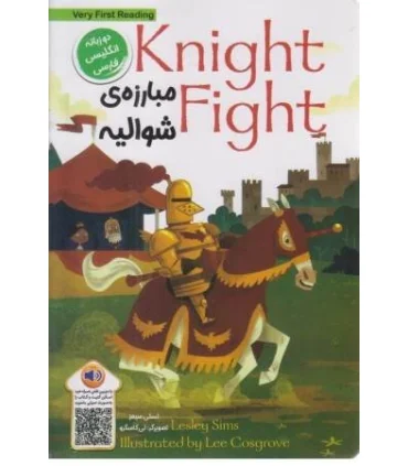 KNIGHT FIGHT مبارزه ی شوالیه (دو زبانه) | خانه کاغذی |9786225666023