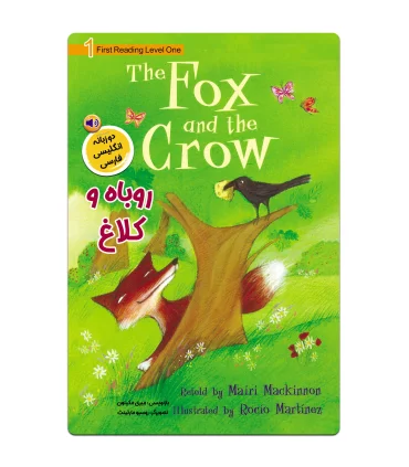 THE FOX AND THE CROW روباه و کلاغ (دو زبانه) | خانه کاغذی |9786225666221