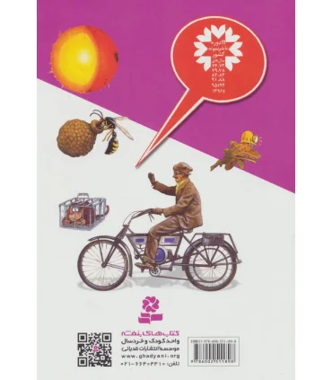 1001 پرسش و پاسخ علمی برای کودکان | قدیانی |9786002511898