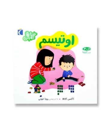 خواندنی های مهم (اوتیسم) | محراب قلم |9786004137737