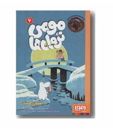 مومی ترول ها 6 (افسون زمستان) | هوپا |9786222043766