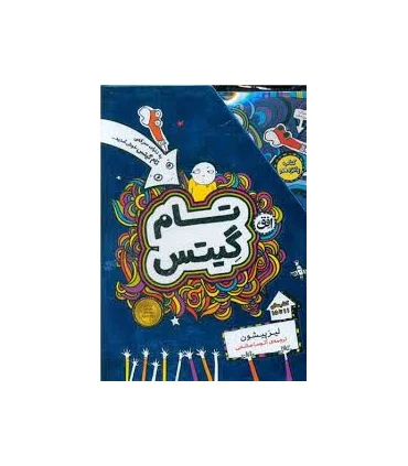 تام گیتس (مجموعه 11 تا 16 قابدار) | افق |9786223320088