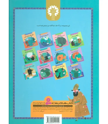 12 قصه ی تصویری از پروین اعتصامی | قدیانی |9786002512154