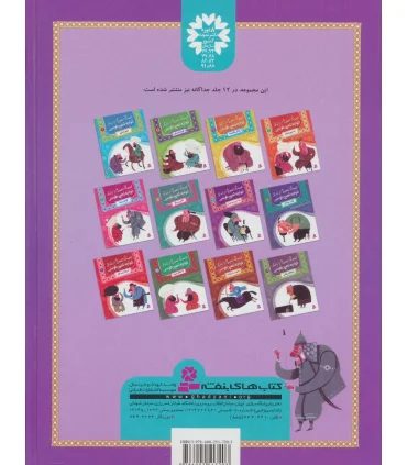 12 قصه ی تصویری از زندگی خواجه نصیر طوسی | قدیانی |9786002517203