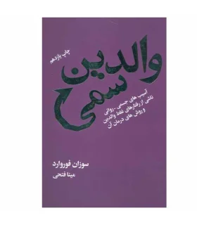 والدین سمی | لیوسا |9786003400955