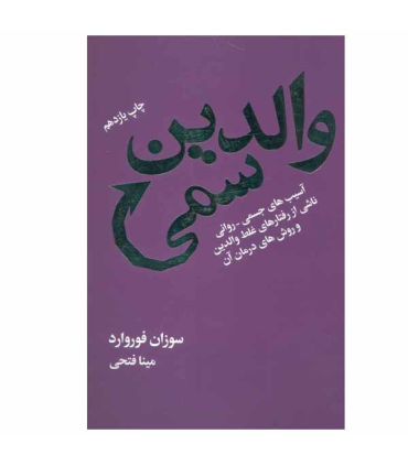 والدین سمی | لیوسا |9786003400955