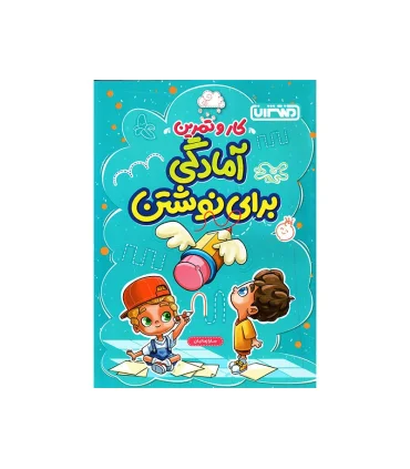 کار و تمرین آمادگی برای نوشتن پیش دبستانی | منتشران |9789643786984