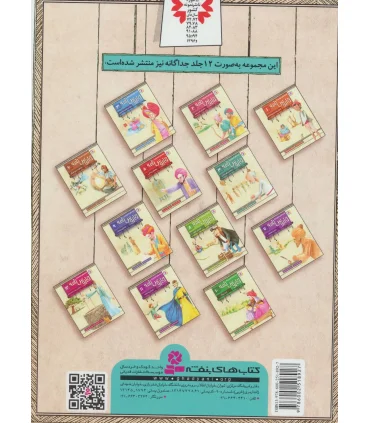 12 قصه ی تصویری از قابوس نامه | قدیانی |9786002518927