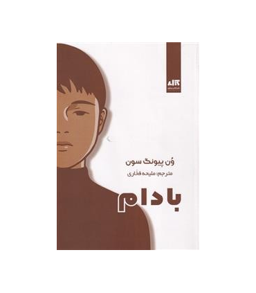 بادام | کتاب مجازی |9786229801017