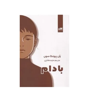 بادام | کتاب مجازی |9786229801017