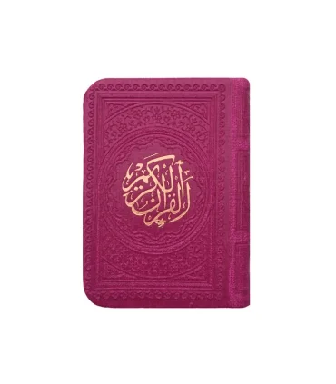 قرآن جیبی 1/16 جلد چرم رنگی | متفرقه |5591022302453
