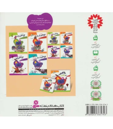 12 لالایی پاییزه | قدیانی |9789645365743