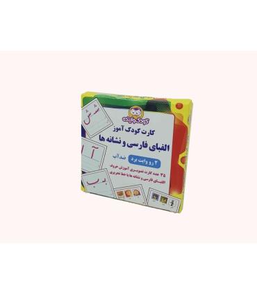 کارت الفبای فارسی و نشانه ها | کودک و آینده |55001361