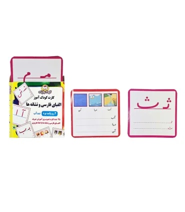 کارت الفبای فارسی و نشانه ها | کودک و آینده |55001361