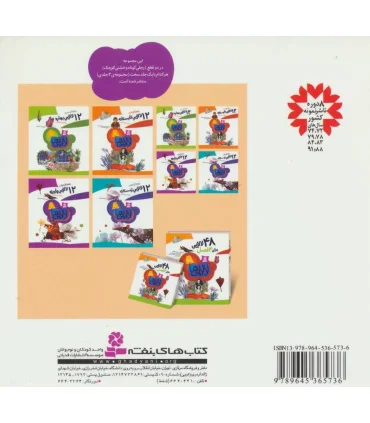 12 لالایی تابستانه | قدیانی |9789645365644