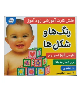 فلش کارت آموزشی زودآموز (رنگ ها و شکل ها) | فرهنگ و هنر |55000105