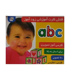 فلش کارت آموزشی زودآموز (abc) | فرهنگ و هنر |55000107