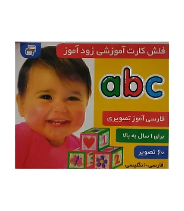 فلش کارت آموزشی زودآموز (abc) | فرهنگ و هنر |55000107