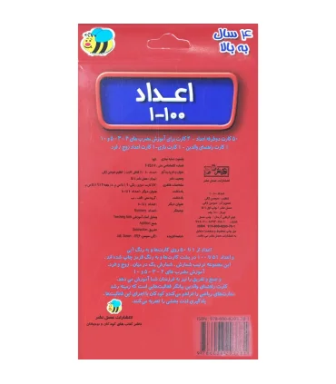 فلش کارت اعداد 1-100 | عسل نشر |55000104