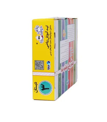 کیت ابزار آموزشی ریاضی خوشمزه (سوم دبستان) | ماوا تویز |5591022300783