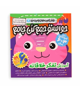 فلش کارت های وایت بردی 4 (حواستو جمع کن جامع آموزش تفکر خلاقانه) | ذکر |9786222372798