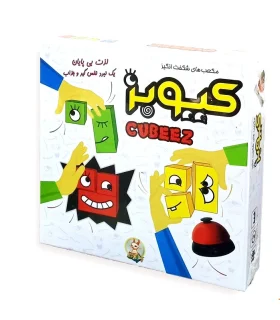 مکعب های شگفت انگیز کیوبز | دی بیبی |