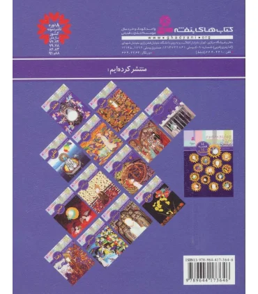 14 قصه 14 معصوم 12 (امام علی النقی) | قدیانی |9789644173646