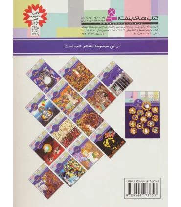 14 قصه 14 معصوم 13 (امم حسن عسکری) | قدیانی |9789644173653