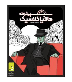 بازی فکری مافیا کلاسیک پیشرفته | دورهمی جواهری |