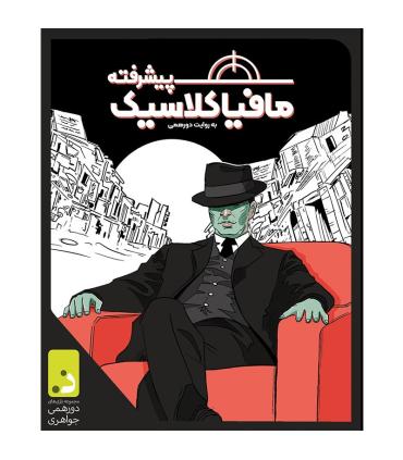 بازی فکری مافیا کلاسیک پیشرفته | دورهمی جواهری |