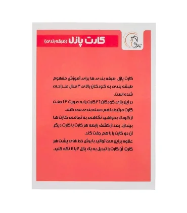 بازی فکری کارت پازل (طبقه بندی) | آوای بامداد |55000154