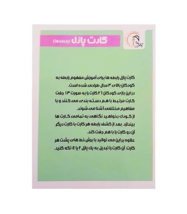 بازی فکری کارت پازل (رابطه ها) | آوای بامداد |6004711330788