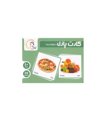 بازی فکری کارت پازل (خوراکی ها) | آوای بامداد |55000153