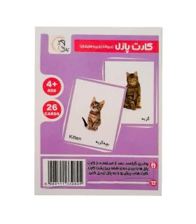 بازی فکری کارت پازل (حیوانات و بچه هایشان) | آوای بامداد |55000151