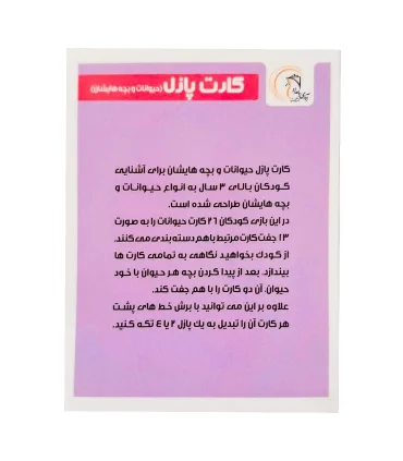 بازی فکری کارت پازل (حیوانات و بچه هایشان) | آوای بامداد |55000151