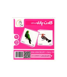 بازی فکری کارت پازل (پرندگان) | آوای بامداد |55000150