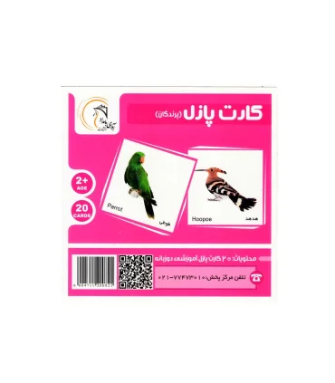 بازی فکری کارت پازل (پرندگان) | آوای بامداد |55000150