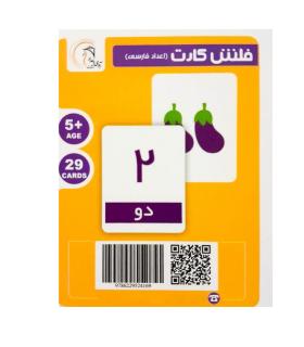 بازی فکری فلش کارت اعداد فارسی | آوای بامداد |55000331